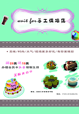 蛋糕店宣傳單頁圖片
