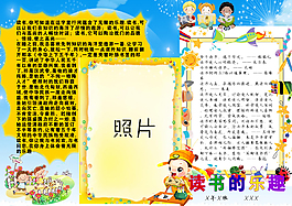 讀書手抄報