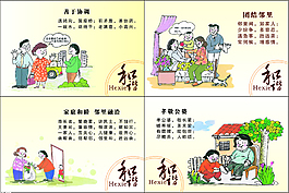 鄰里和諧