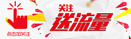 微信關注送流量