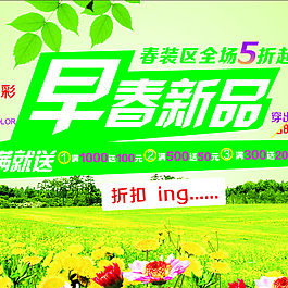 早春促銷圖片