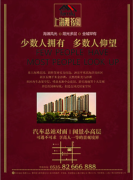 房地產(chǎn)海報(bào)下載
