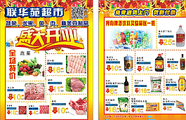 超市  盛大開業(yè)  DM宣傳單圖片
