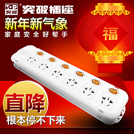 插座精準通推廣圖圖片