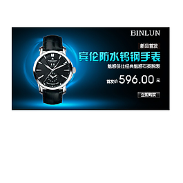 手表促銷海報