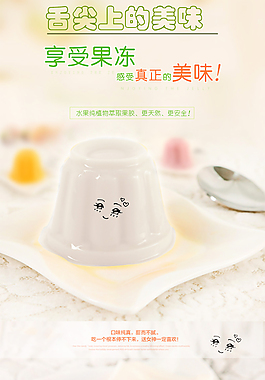 果凍詳情頁(yè)