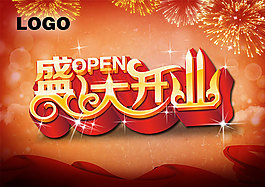 盛大開業(yè)喜慶藝術(shù)字海報(bào)模板