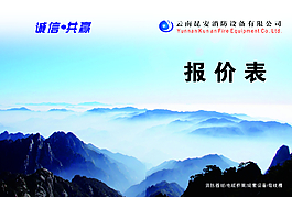 報(bào)價(jià)表表封面