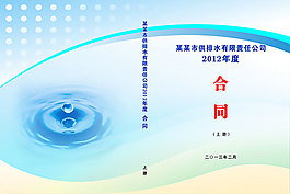 企业合同封面模板psd素材下载