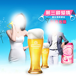 青島啤酒創(chuàng)意海報(bào)