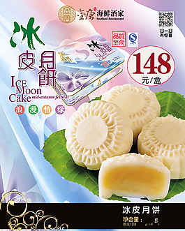 酒店冰皮月餅創(chuàng)意促銷廣告psd素材下載