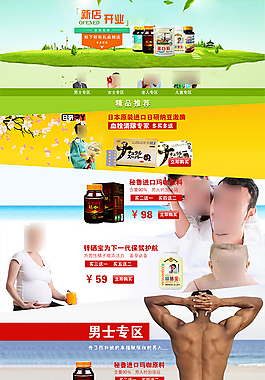 淘寶保健品店鋪裝修模板psd素材下載