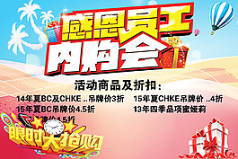 商場員工服裝內購會活動海報