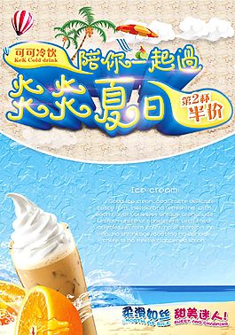 奶茶海報設計