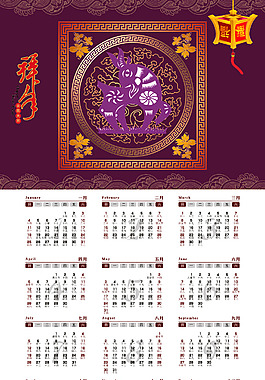 2015年日歷