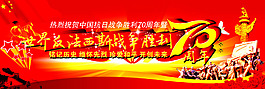 反法西斯戰(zhàn)爭勝利70周年
