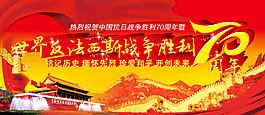 反法西斯戰(zhàn)爭勝利70周年