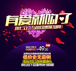 聚劃算七夕海報