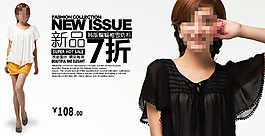 女裝新品促銷