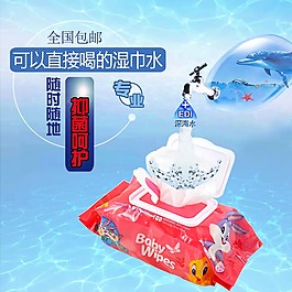 母婴婴儿湿巾主图直通车图