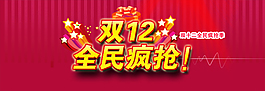 淘寶促銷海報