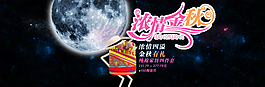 淘寶促銷海報(bào)