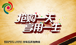 淘寶促銷海報