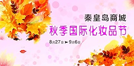 秋天 海報(bào)
