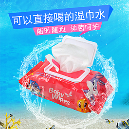 母婴婴儿湿巾主图直通车图