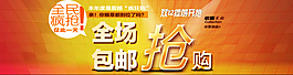 淘寶促銷海報