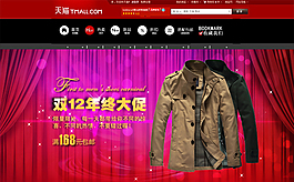 淘寶男裝海報