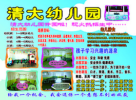 幼兒園宣傳單