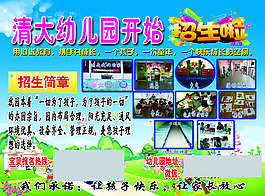 幼兒園招生宣傳單