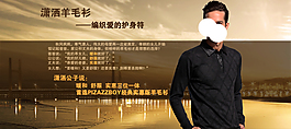 淘寶男裝海報(bào)