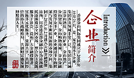 企业简介 网站企业文化介绍