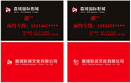 嘉域影城名片