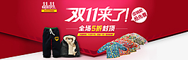 淘寶促銷海報