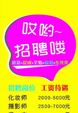 招聘