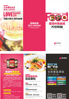 美食城三折頁