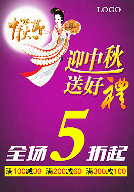 中秋PSD源文件海報