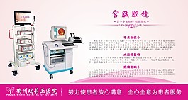 醫療設備展板