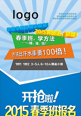 培訓班 春季