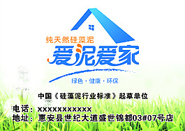硅藻泥海報(bào)