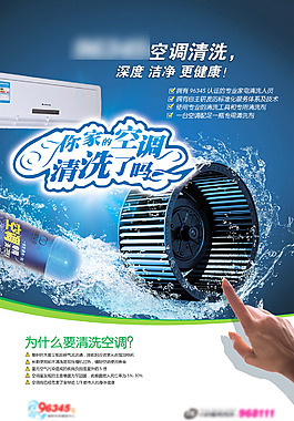 空調清洗海報