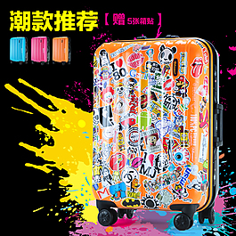 淘寶拉桿箱旅行箱潮款推薦主圖海報(bào)