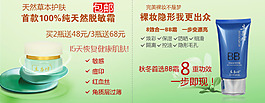 護(hù)膚品促銷