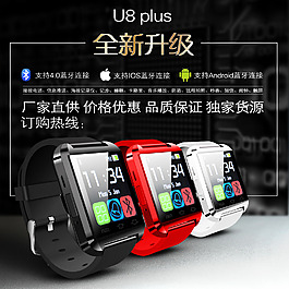 智能手表