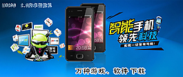 智能手機促銷