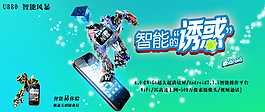 智能手機促銷