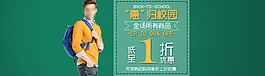 開學季 惠歸校園